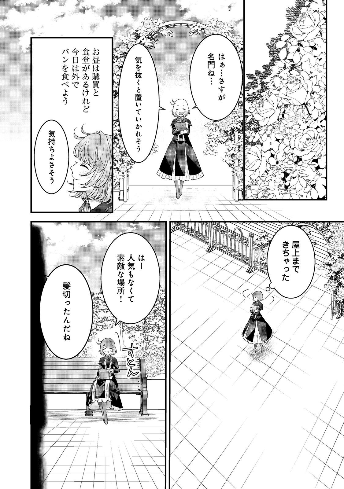 Kanjou wo Korosu no wo Yameta Moto Koushaku Reijou wa, Minna ni Dekiaisareteimasu! - Chapter 1 - Page 36